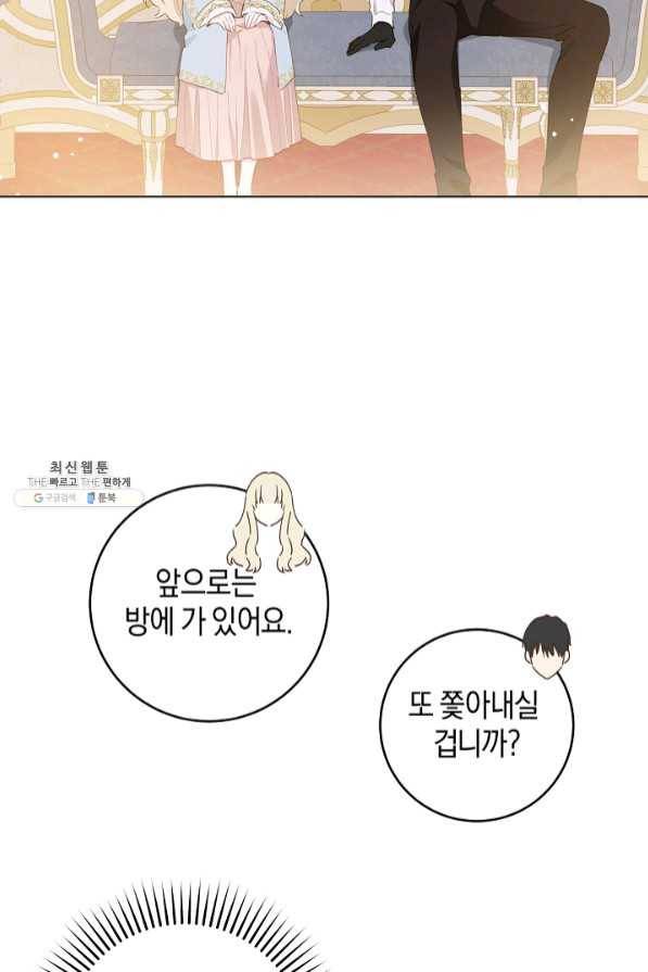 건강이 없습니다 39화 61