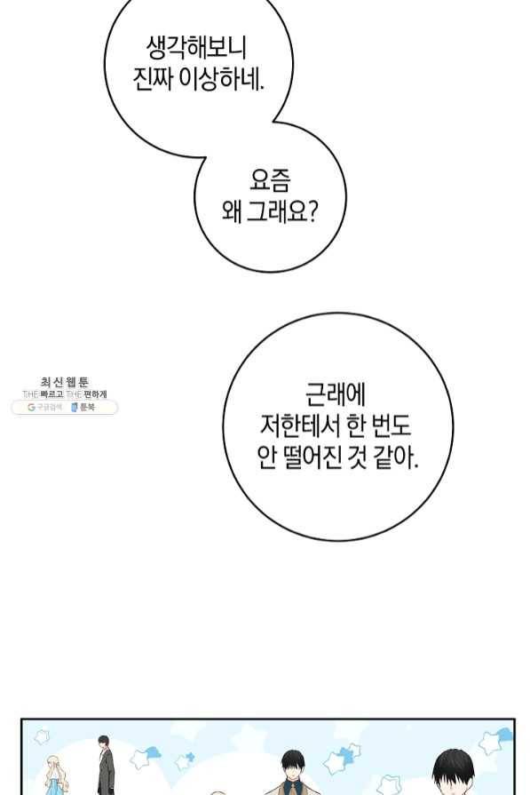 건강이 없습니다 39화 63