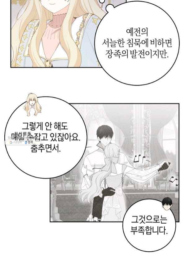 건강이 없습니다 39화 66
