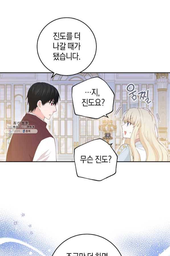건강이 없습니다 39화 67