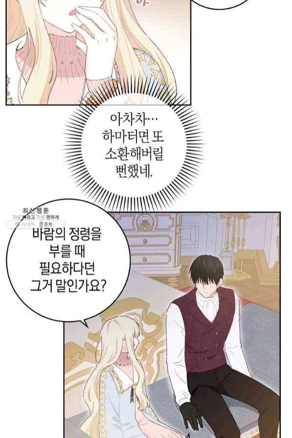 건강이 없습니다 39화 69