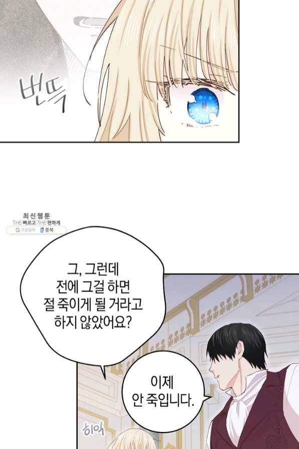 건강이 없습니다 39화 73