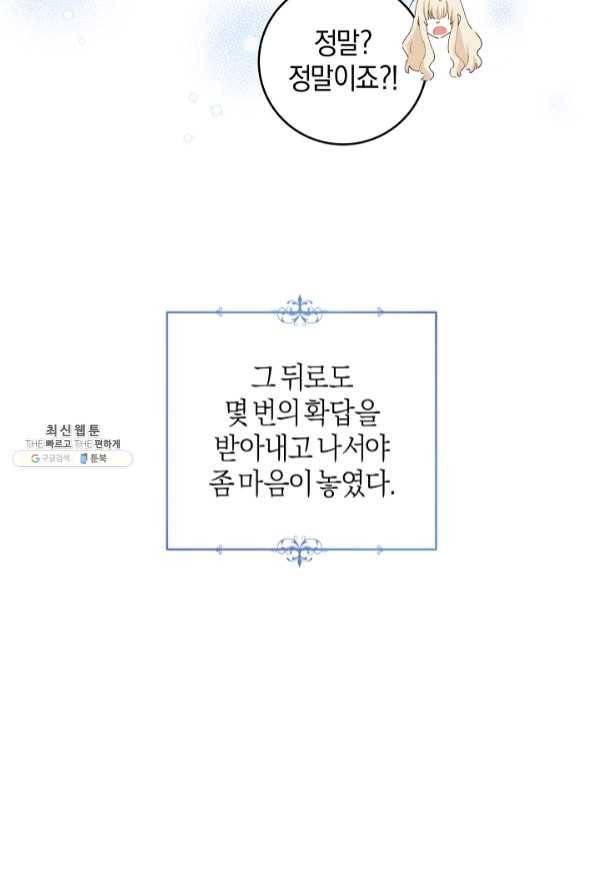 건강이 없습니다 39화 75