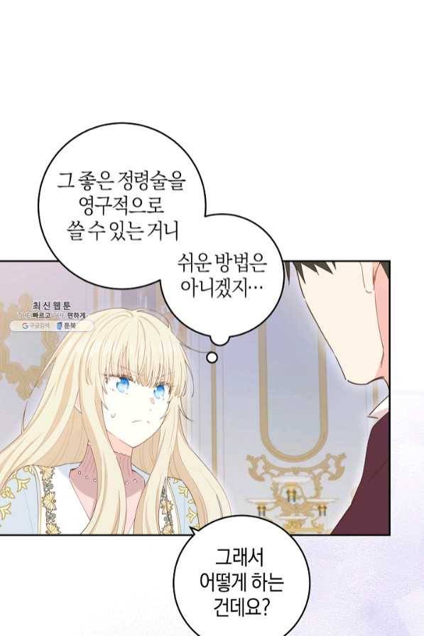 건강이 없습니다 39화 76