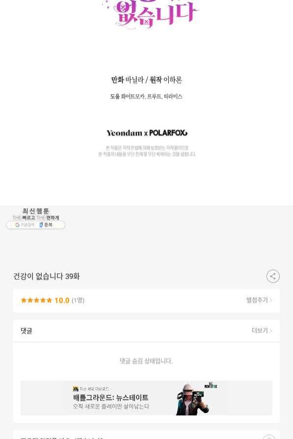 건강이 없습니다 39화 83