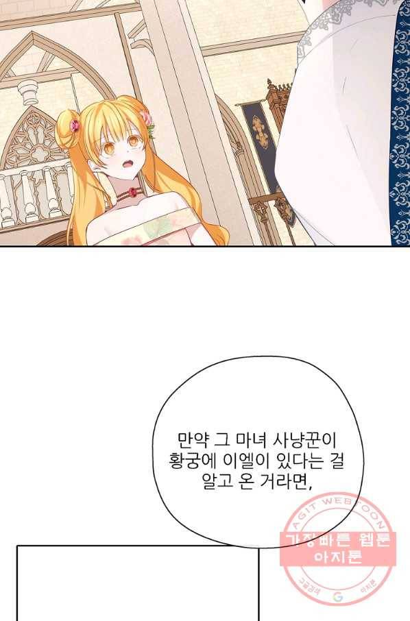 키워서 잡아먹혔다 40화 3