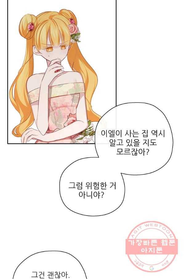 키워서 잡아먹혔다 40화 4