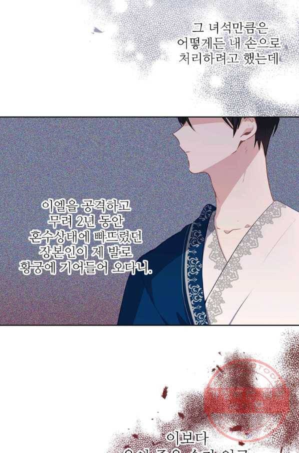 키워서 잡아먹혔다 40화 6