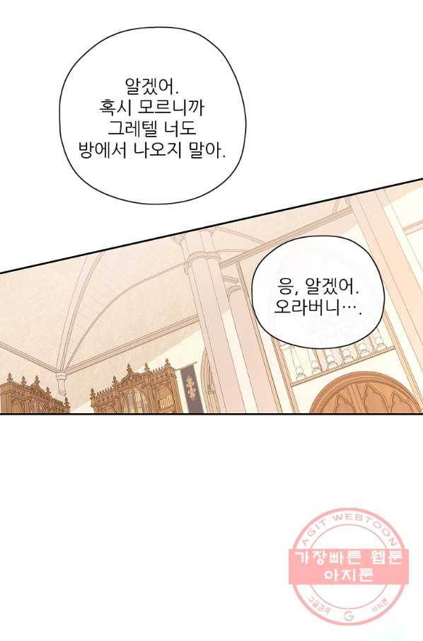 키워서 잡아먹혔다 40화 10