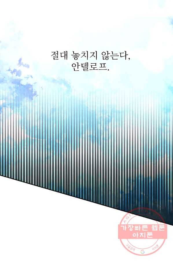 키워서 잡아먹혔다 40화 11