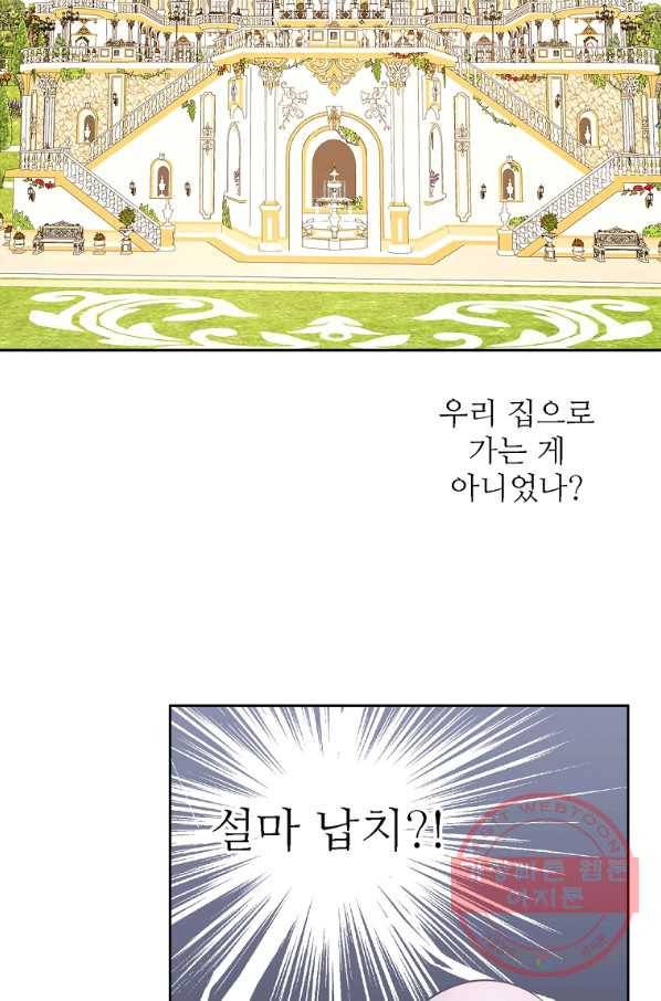 키워서 잡아먹혔다 40화 14