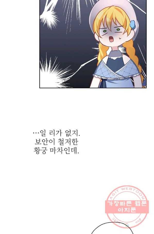 키워서 잡아먹혔다 40화 15