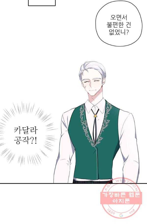 키워서 잡아먹혔다 40화 17