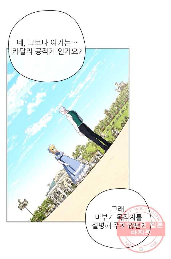 키워서 잡아먹혔다 40화 18
