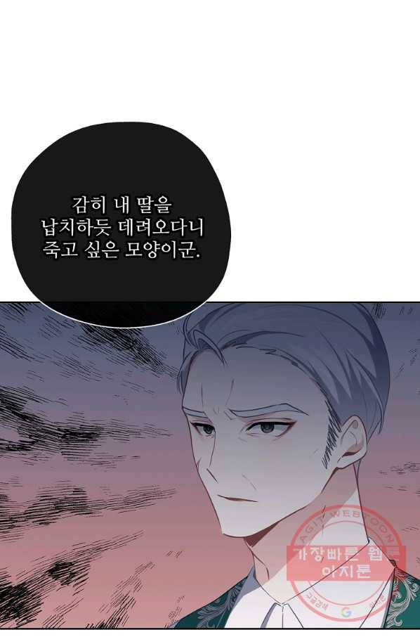 키워서 잡아먹혔다 40화 19