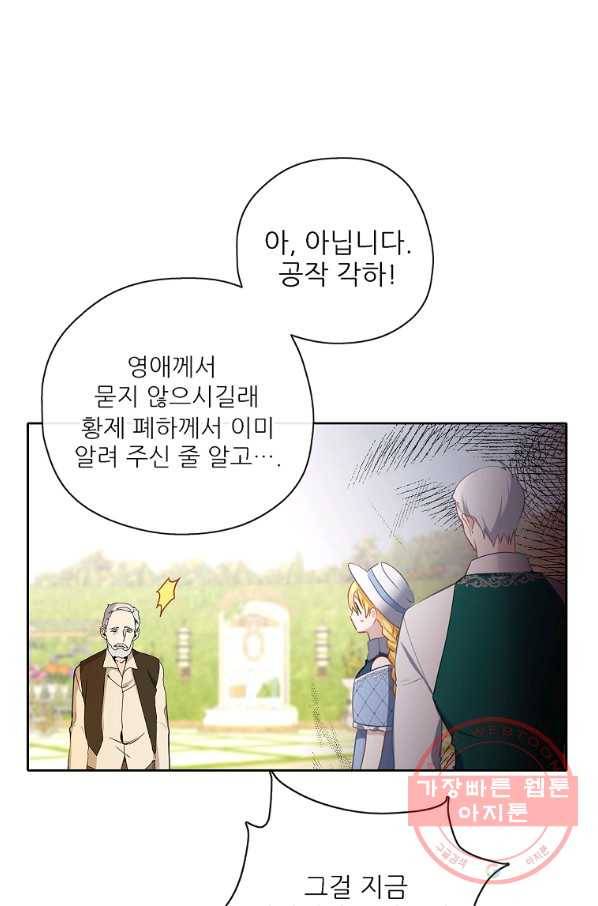 키워서 잡아먹혔다 40화 20