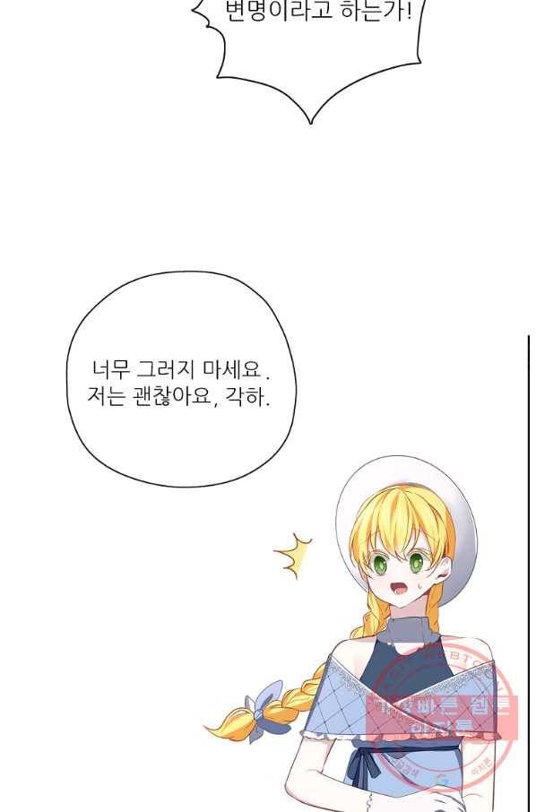 키워서 잡아먹혔다 40화 21