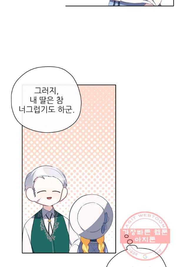 키워서 잡아먹혔다 40화 22