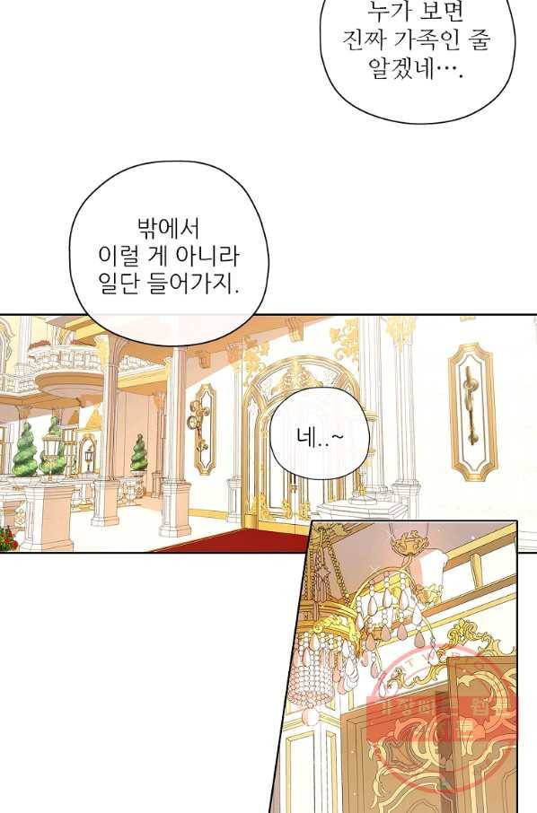 키워서 잡아먹혔다 40화 23