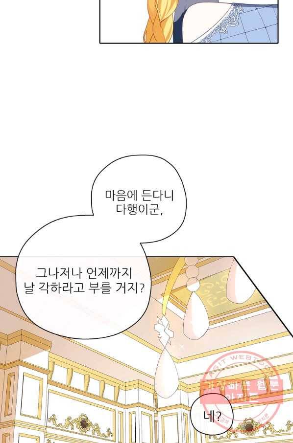 키워서 잡아먹혔다 40화 27