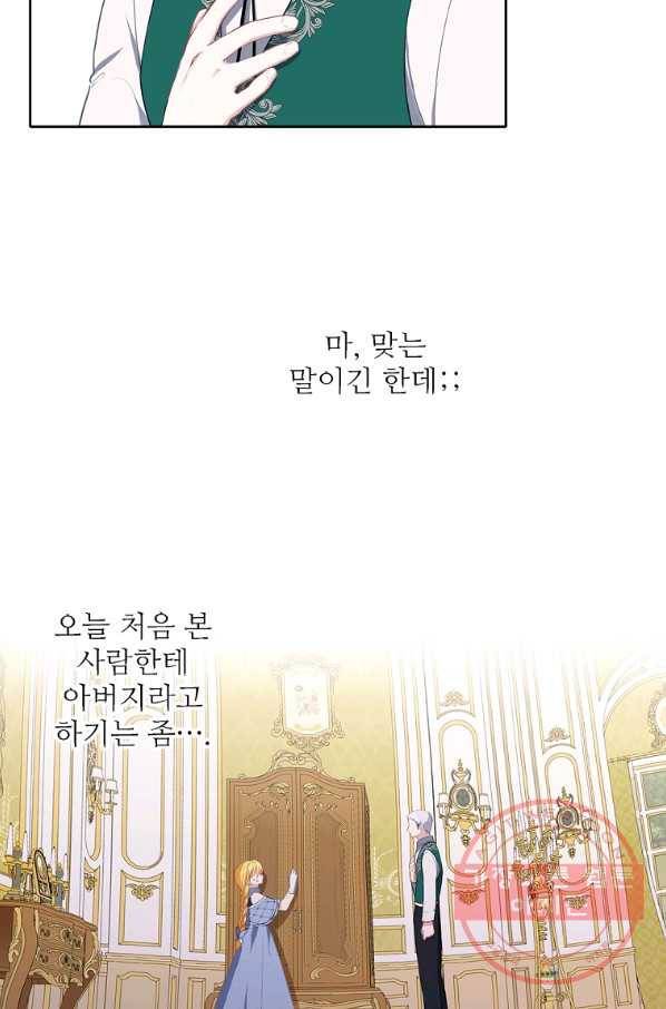 키워서 잡아먹혔다 40화 29