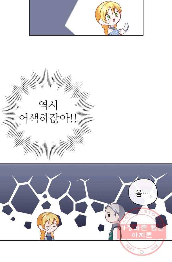키워서 잡아먹혔다 40화 31