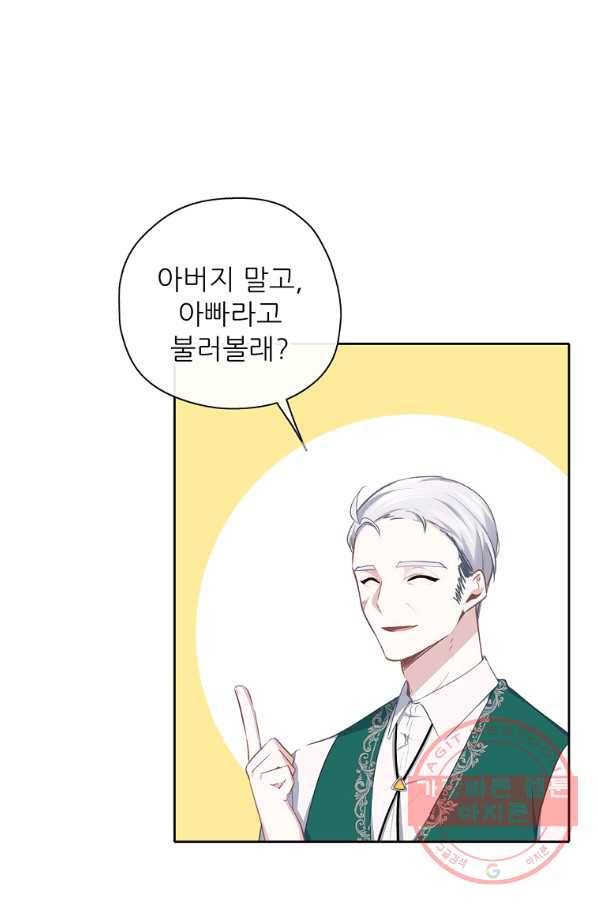 키워서 잡아먹혔다 40화 32