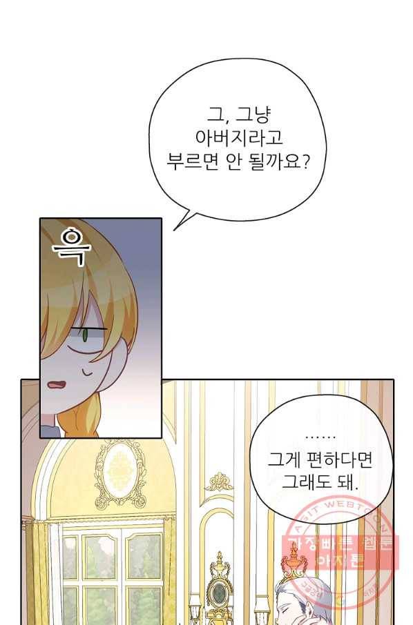 키워서 잡아먹혔다 40화 33