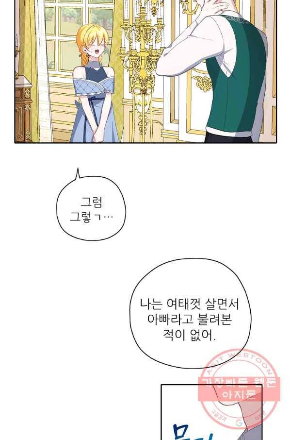 키워서 잡아먹혔다 40화 34