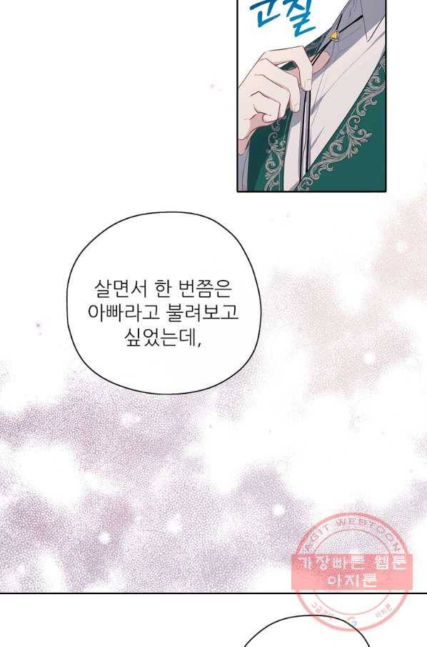 키워서 잡아먹혔다 40화 35