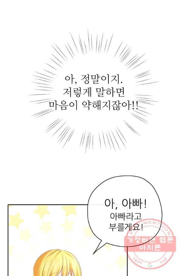 키워서 잡아먹혔다 40화 37
