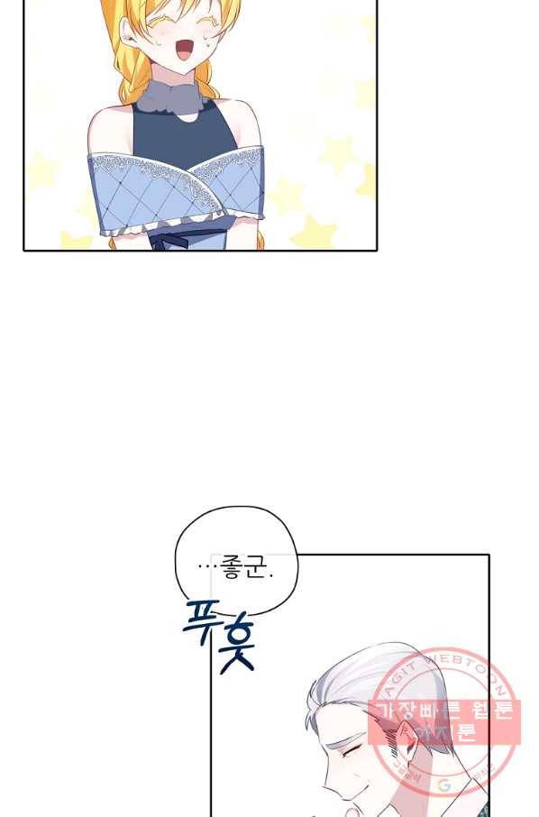 키워서 잡아먹혔다 40화 38