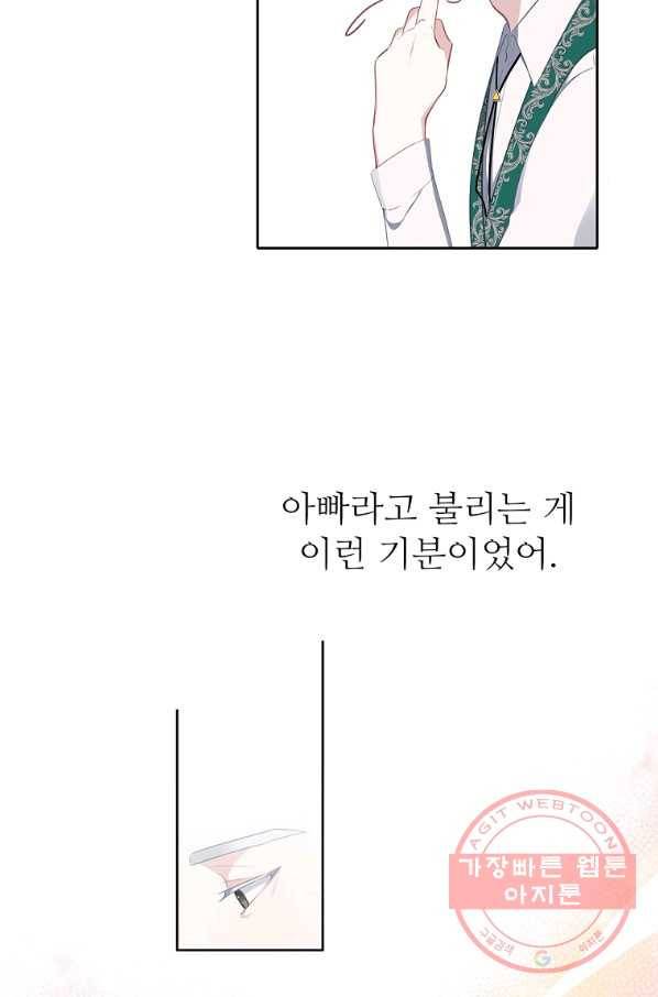 키워서 잡아먹혔다 40화 39