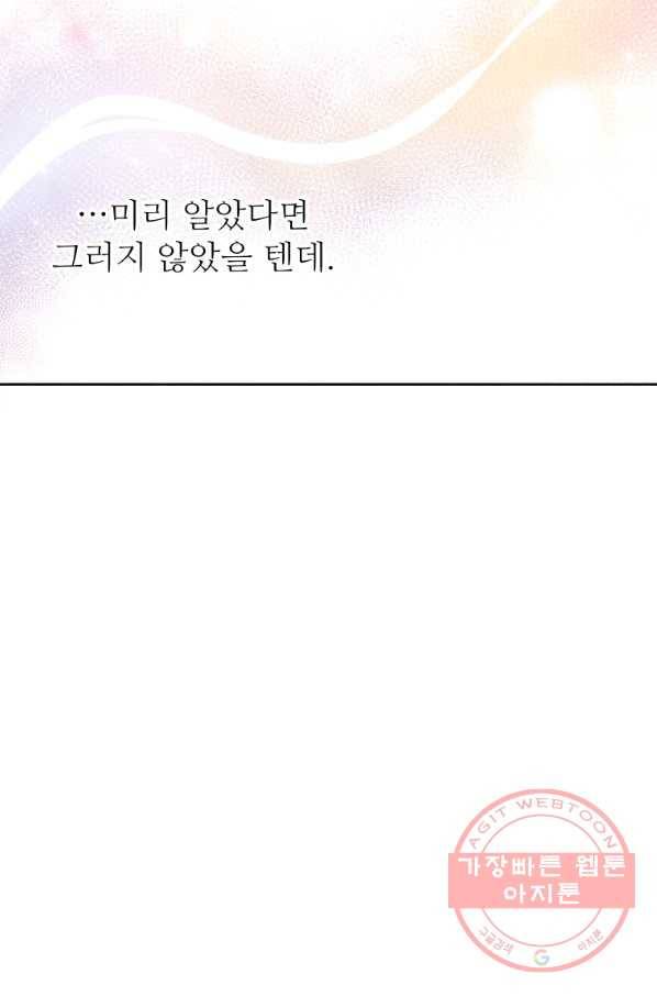 키워서 잡아먹혔다 40화 40