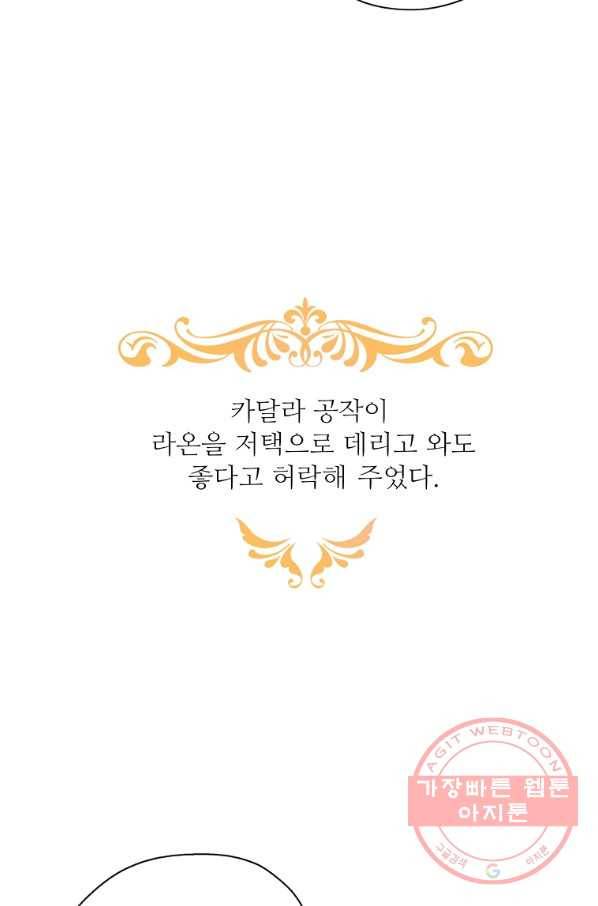 키워서 잡아먹혔다 40화 45