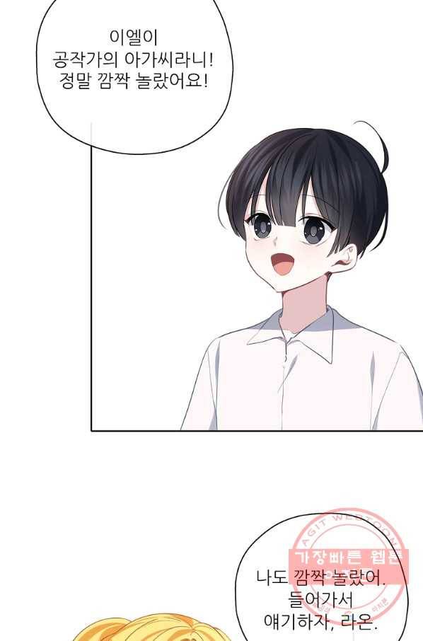 키워서 잡아먹혔다 40화 46