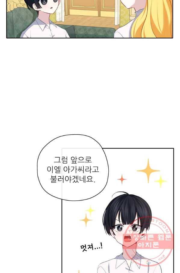 키워서 잡아먹혔다 40화 49