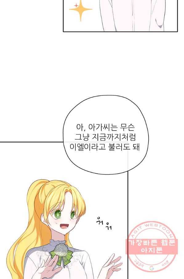 키워서 잡아먹혔다 40화 50