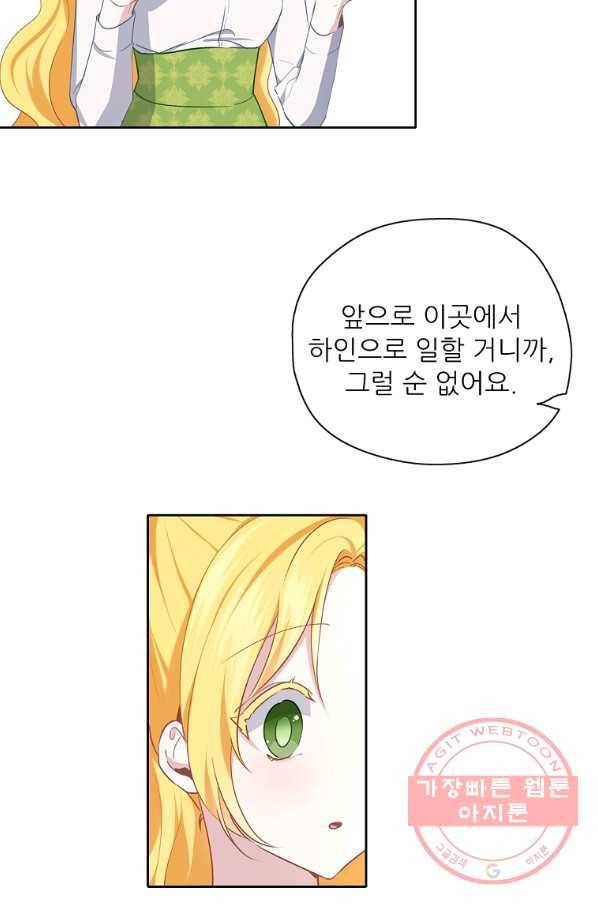 키워서 잡아먹혔다 40화 51