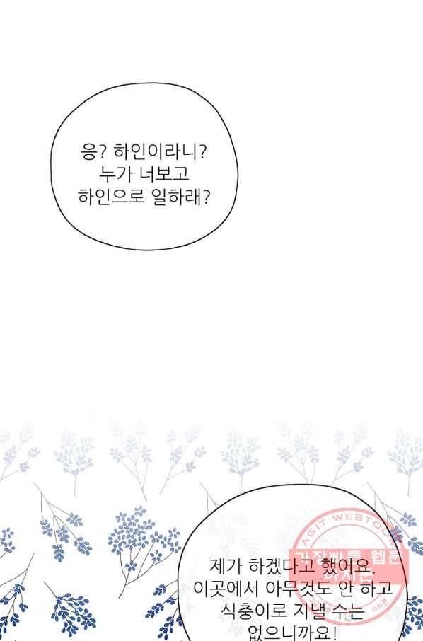 키워서 잡아먹혔다 40화 52