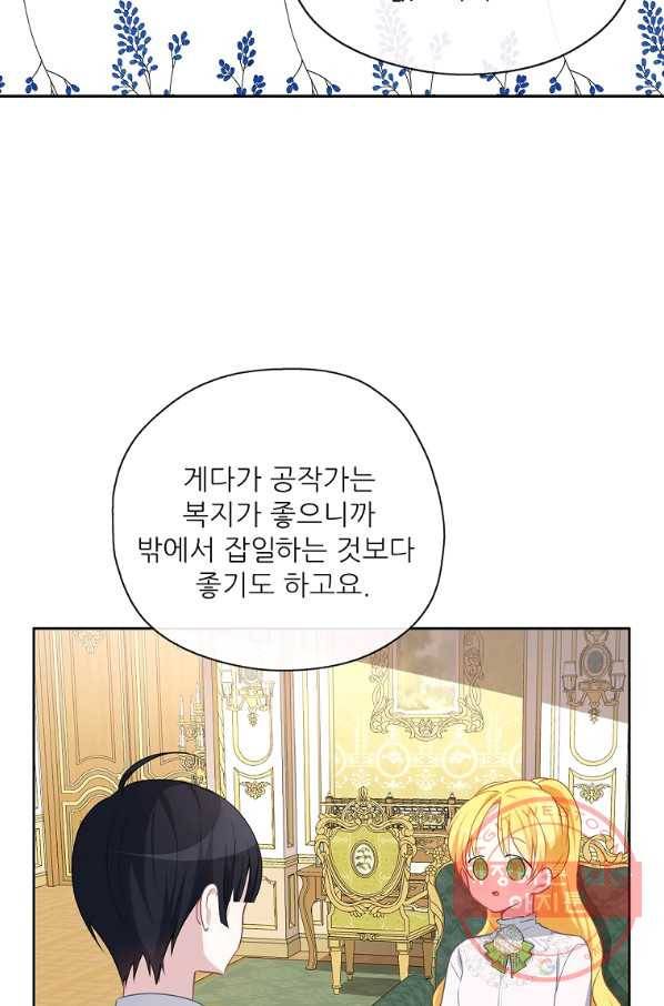 키워서 잡아먹혔다 40화 53