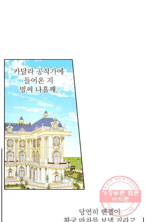 키워서 잡아먹혔다 40화 57