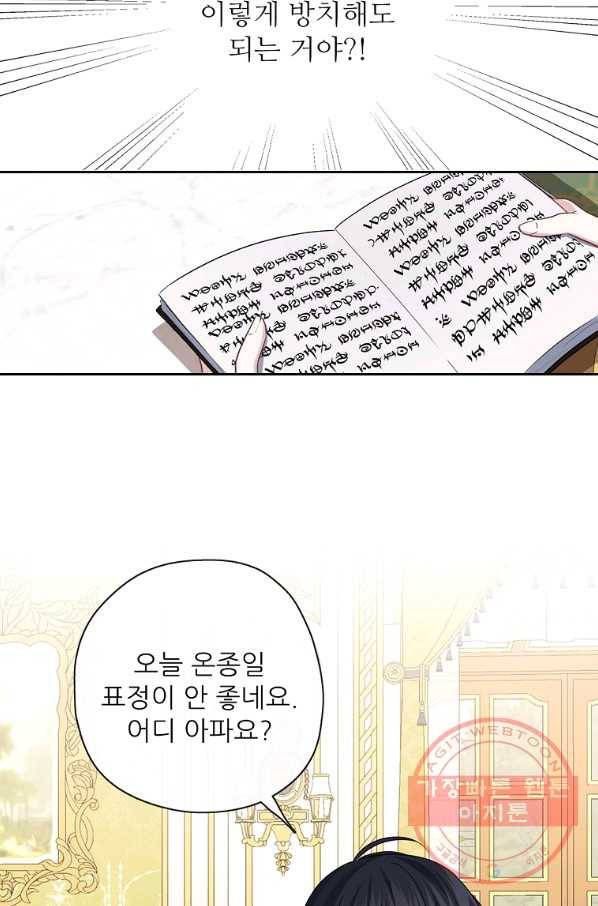 키워서 잡아먹혔다 40화 59