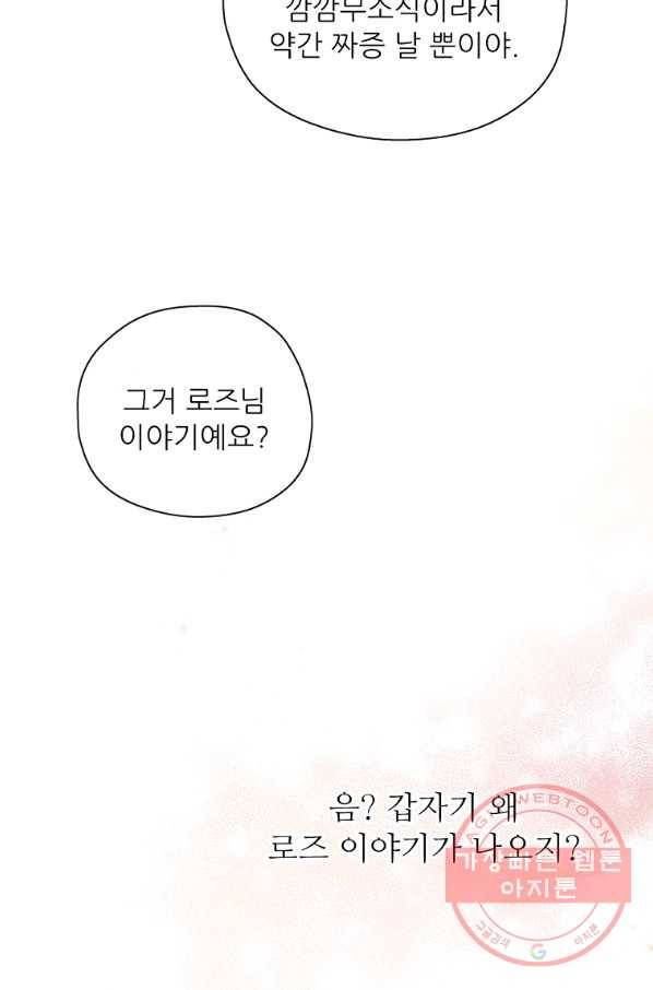 키워서 잡아먹혔다 40화 62