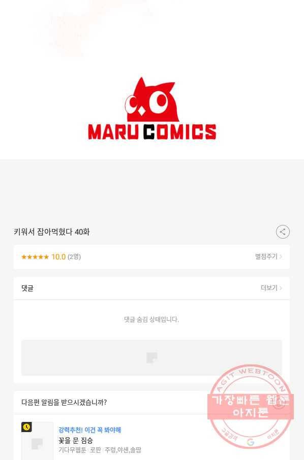 키워서 잡아먹혔다 40화 63