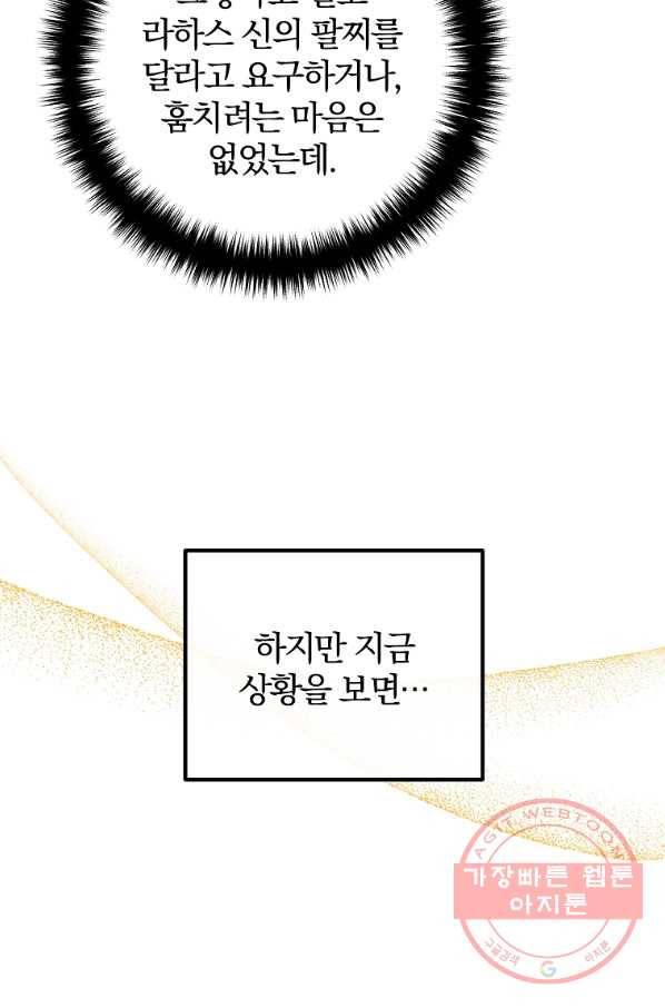 이혼해주세요,남편님! 34화 14