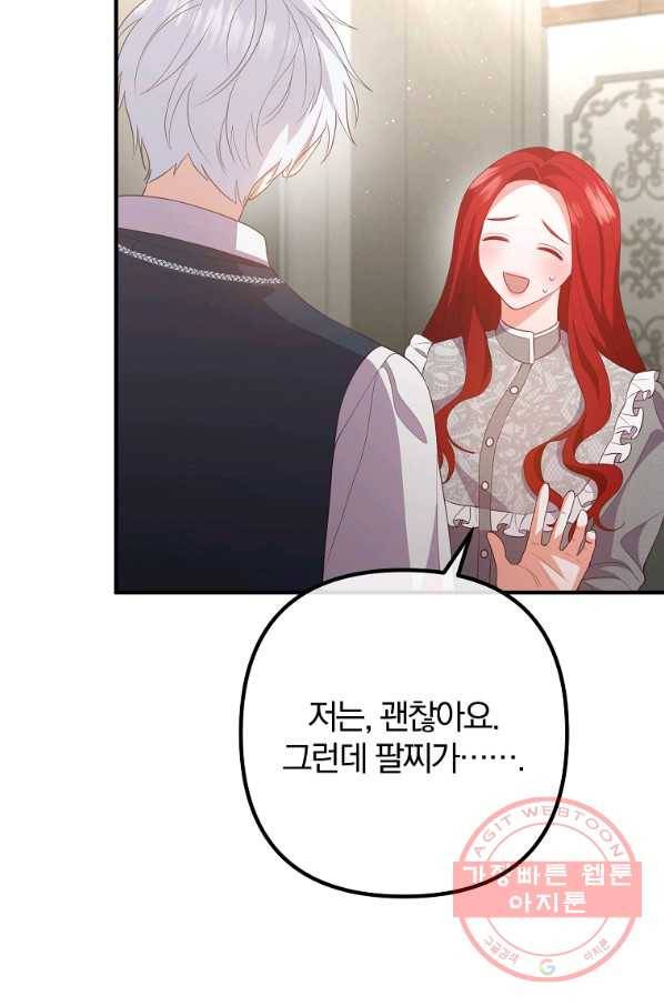 이혼해주세요,남편님! 34화 18