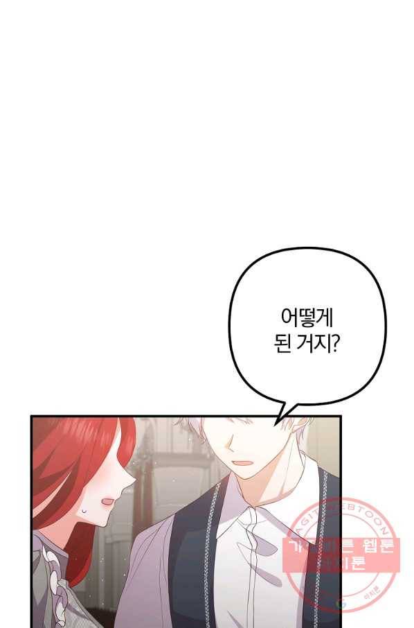 이혼해주세요,남편님! 34화 19