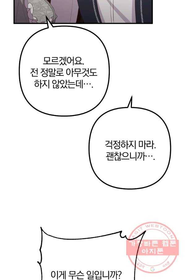 이혼해주세요,남편님! 34화 20