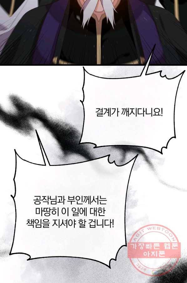 이혼해주세요,남편님! 34화 23